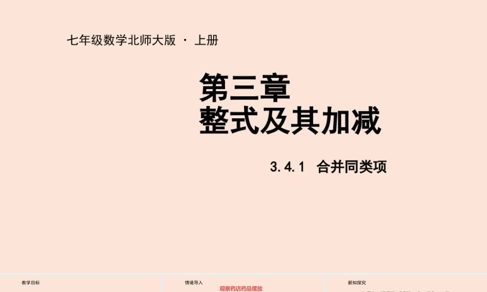 3.4 整式的加减（1）.pptx