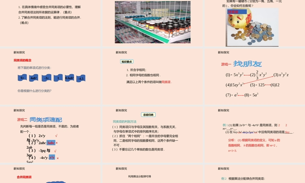 3.4 整式的加减（1）.pptx