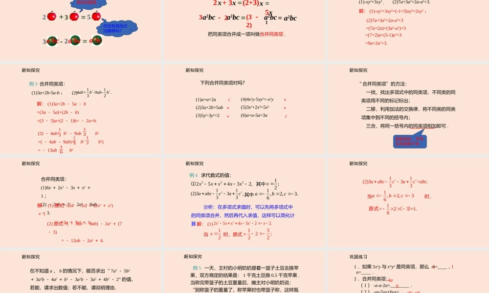 3.4 整式的加减（1）.pptx