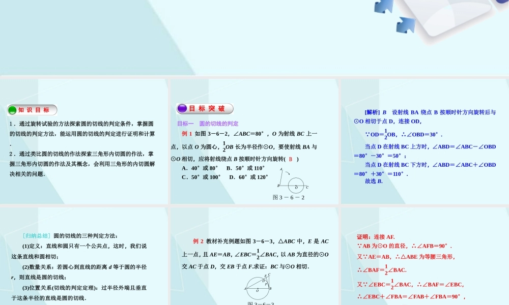 3.6 直线和圆的位置关系（2）.ppt