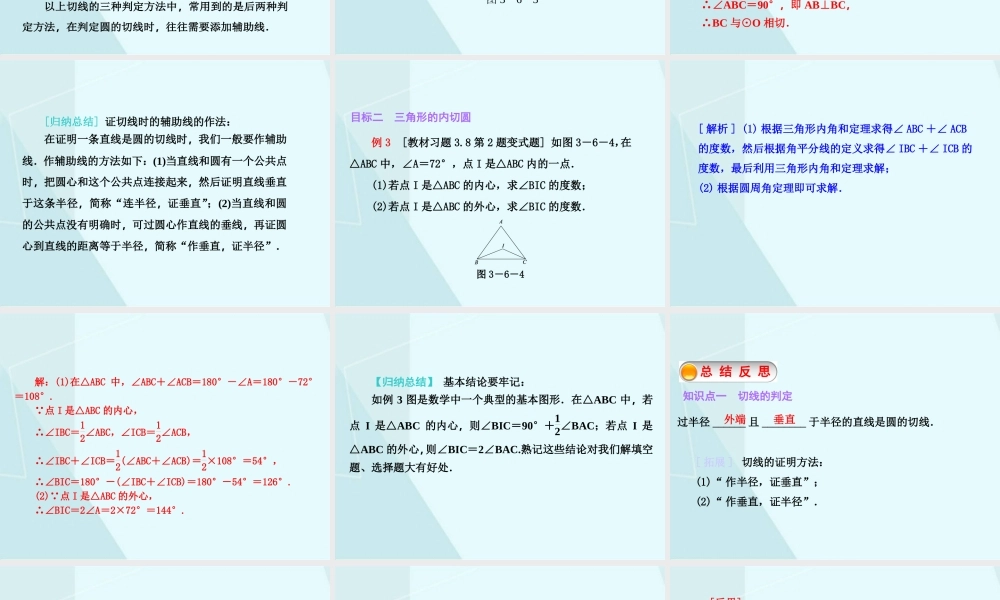 3.6 直线和圆的位置关系（2）.ppt