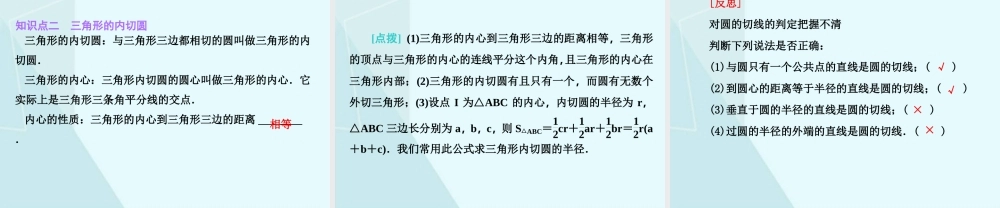 3.6 直线和圆的位置关系（2）.ppt