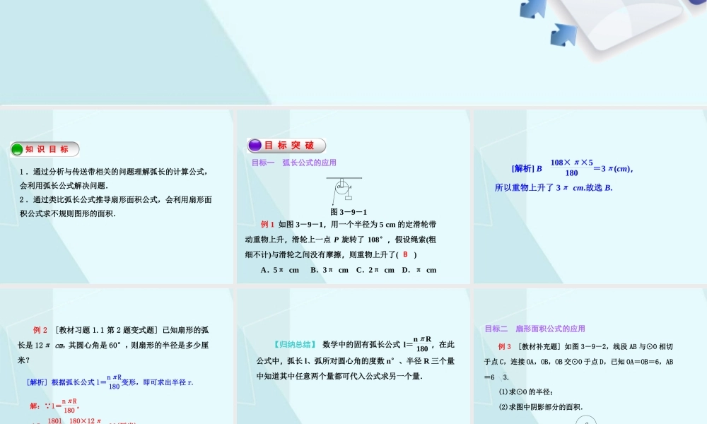 3.9 弧长和扇形的面积.ppt