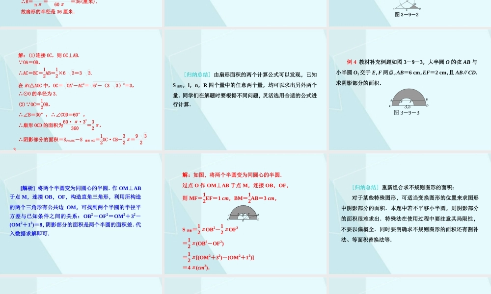 3.9 弧长和扇形的面积.ppt