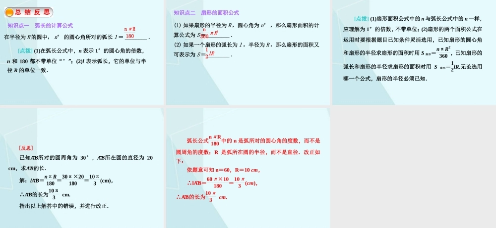 3.9 弧长和扇形的面积.ppt