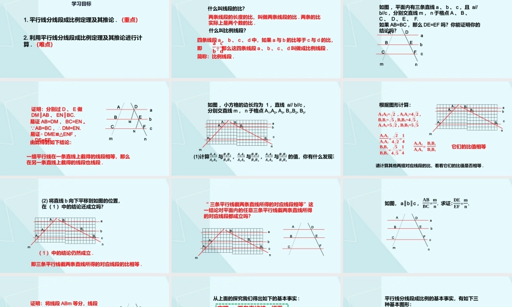 4.2平行线分线段成比例.pptx