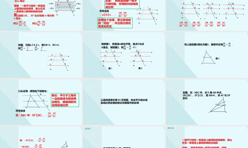 4.2平行线分线段成比例.pptx
