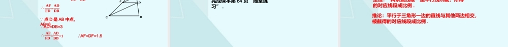 4.2平行线分线段成比例.pptx