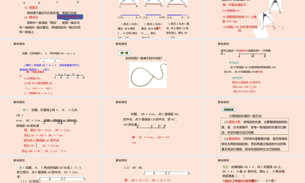 4.2 比较线段的长短.pptx