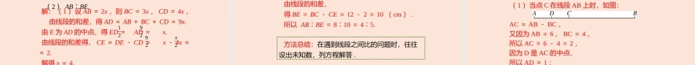 4.2 比较线段的长短.pptx