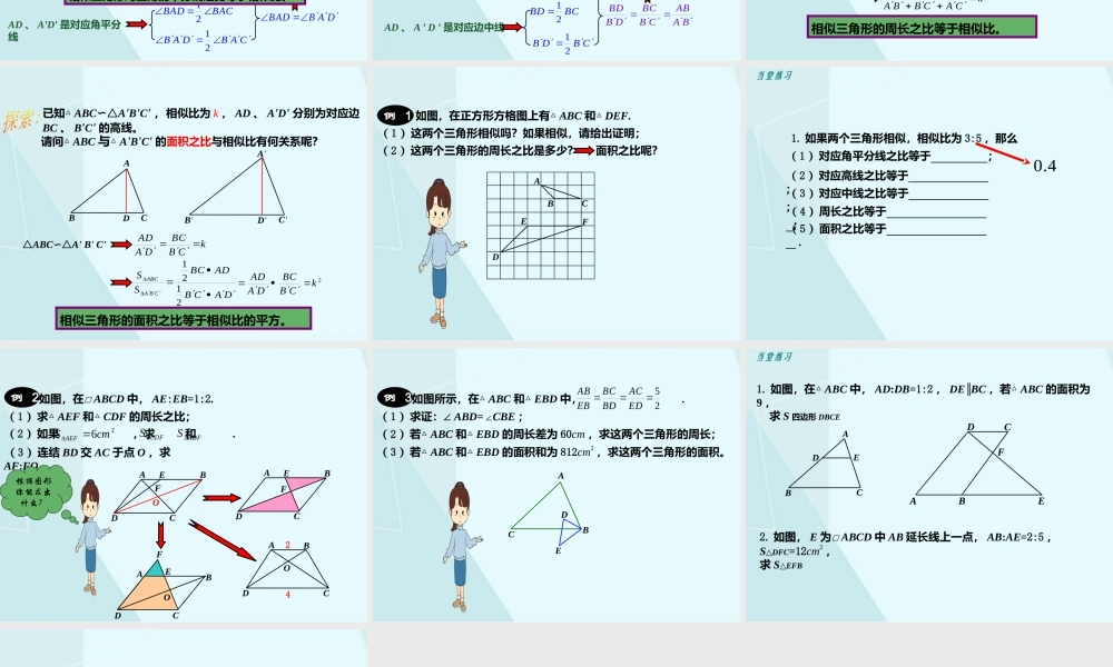 4.7相似三角形的性质.pptx