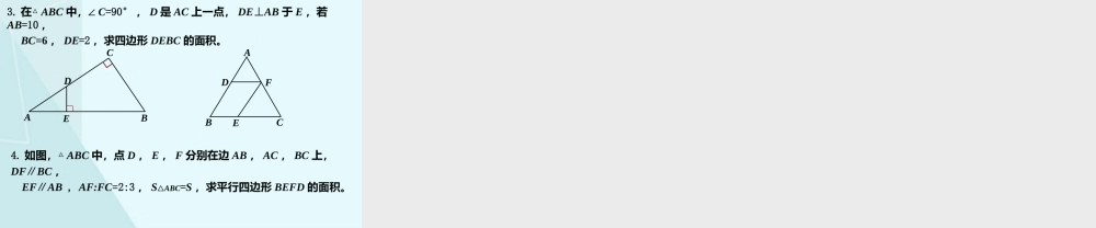 4.7相似三角形的性质.pptx