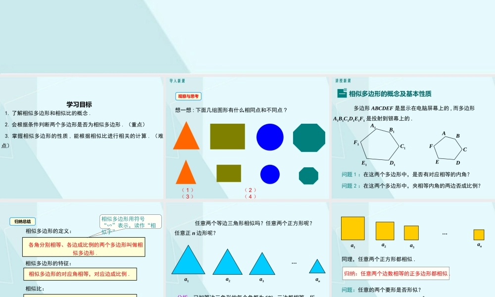 4.3 相似多边形.pptx