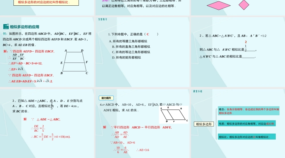 4.3 相似多边形.pptx