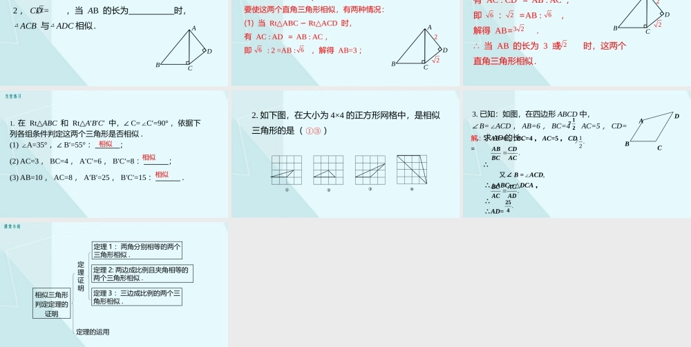 4.5 相似三角形判定定理的证明.pptx