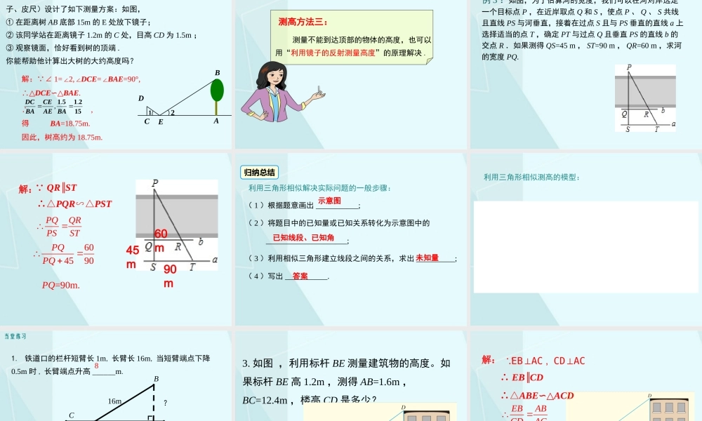 4.6 利用相似三角形测高.pptx