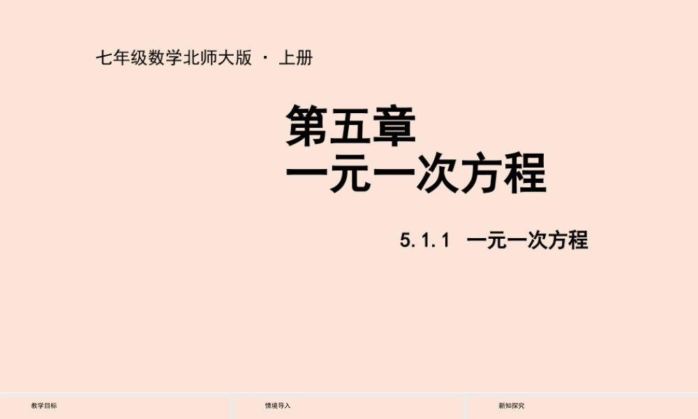 5.1 认识一元一次方程(1).pptx