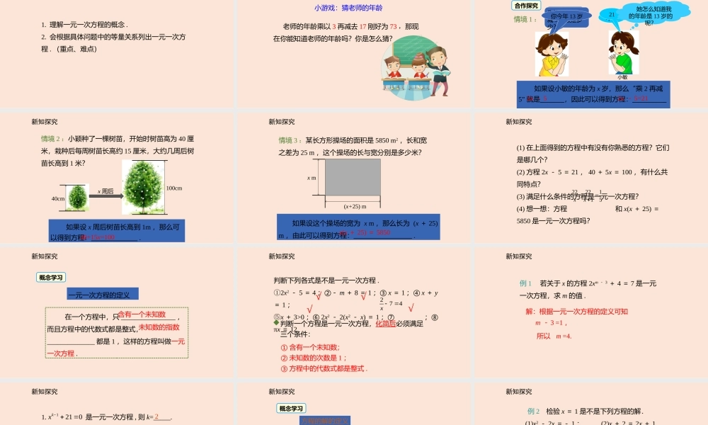 5.1 认识一元一次方程(1).pptx