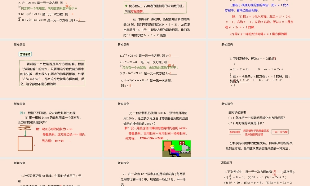 5.1 认识一元一次方程(1).pptx