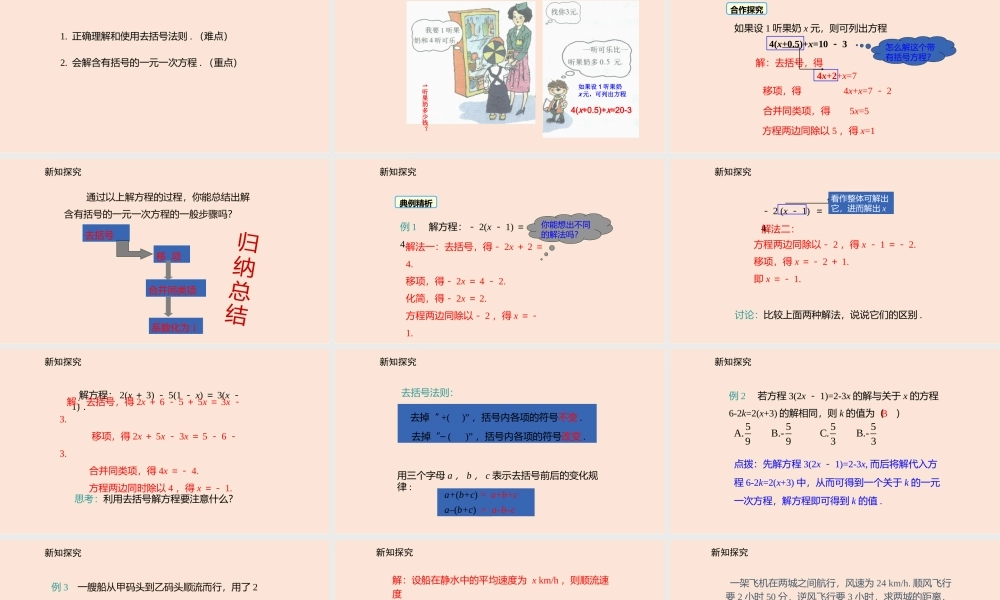 5.2 求解一元一次方程(2).pptx