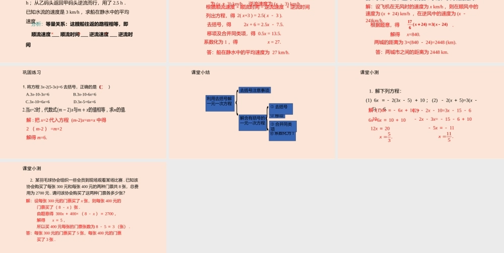 5.2 求解一元一次方程(2).pptx
