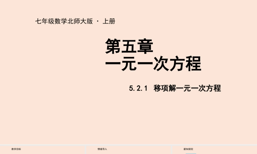 5.2 求解一元一次方程(1).pptx