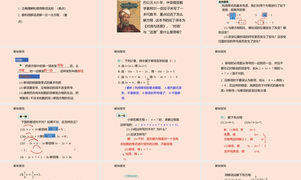 5.2 求解一元一次方程(1).pptx