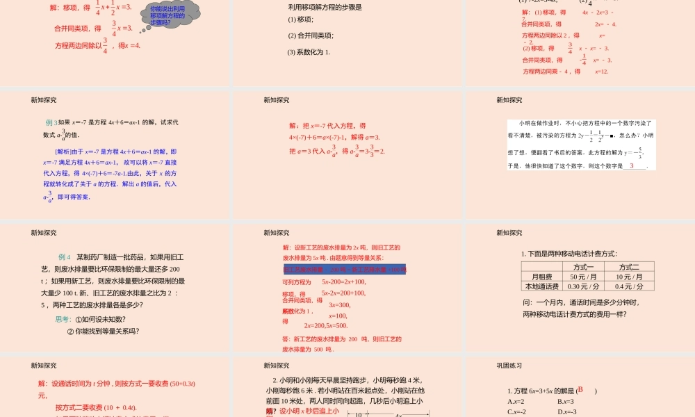 5.2 求解一元一次方程(1).pptx