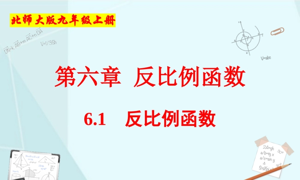 6.1 反比例函数.pptx
