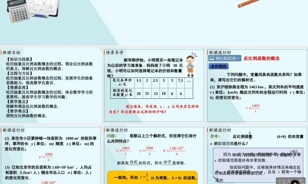 6.1 反比例函数.pptx