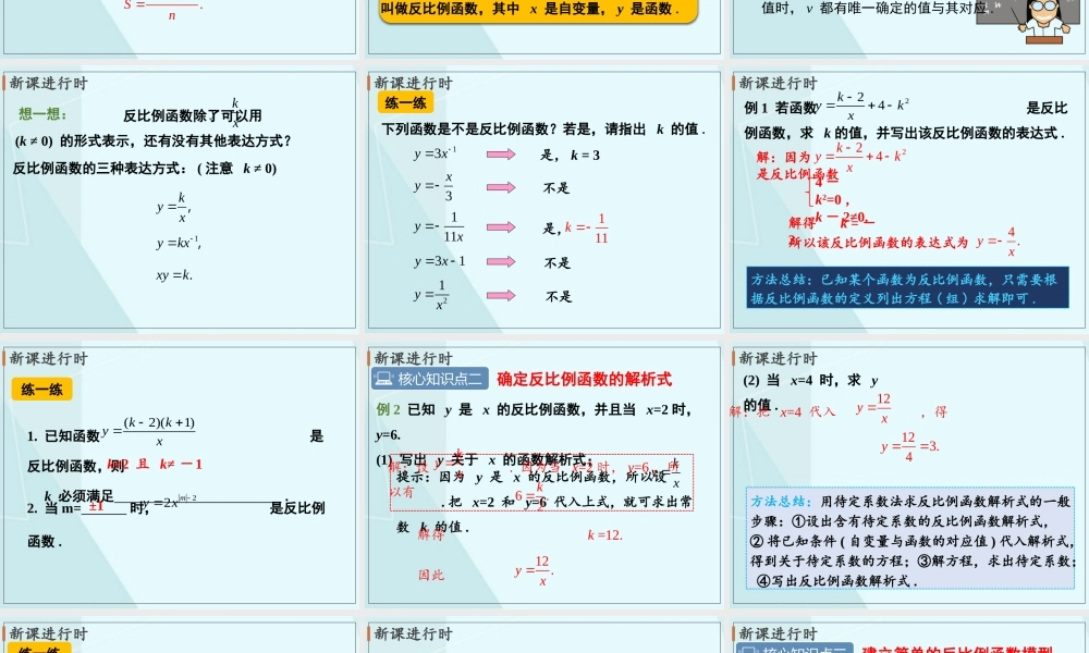 6.1 反比例函数.pptx