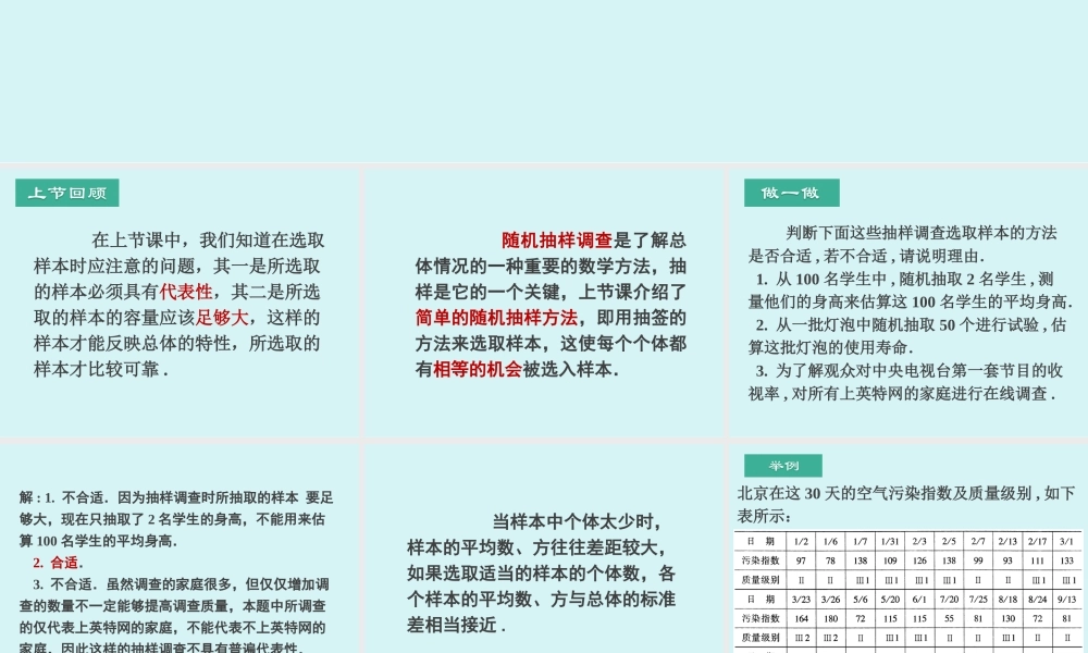 5.2统计的简单应用.ppt