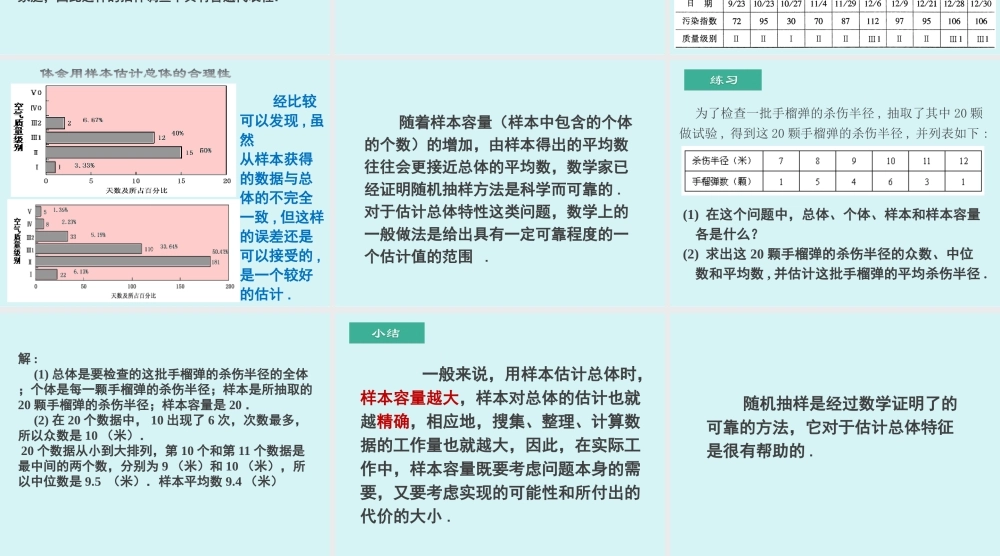 5.2统计的简单应用.ppt