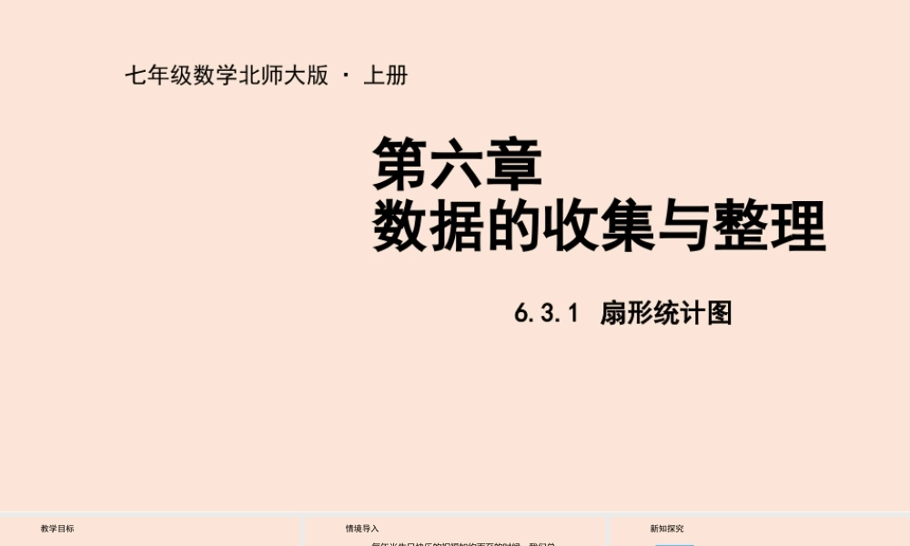 6.3 数据的表示(1).pptx