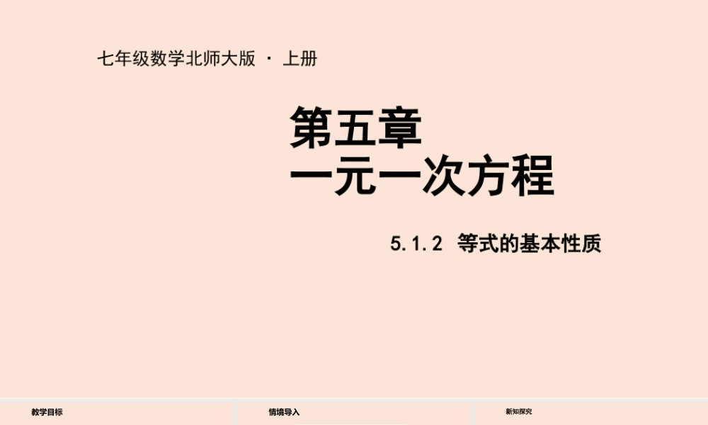 5.1 认识一元一次方程(2).pptx