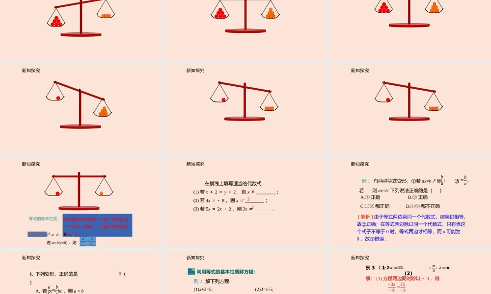 5.1 认识一元一次方程(2).pptx
