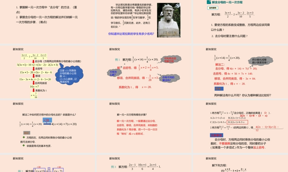 5.2 求解一元一次方程(3).pptx