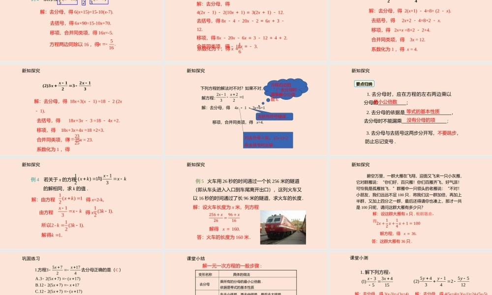5.2 求解一元一次方程(3).pptx