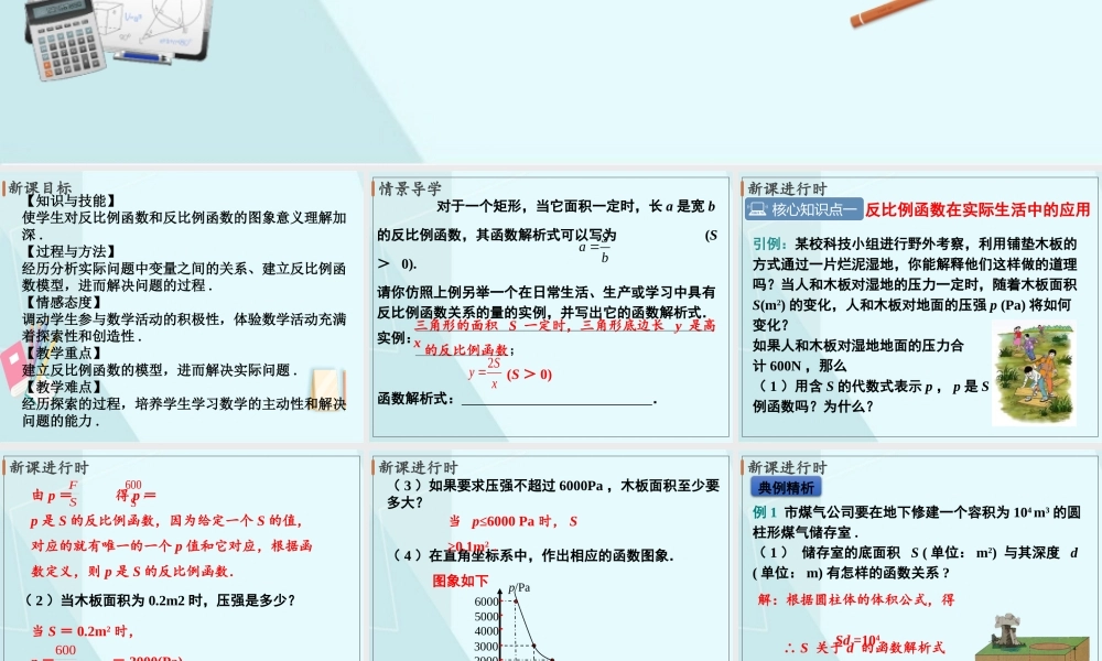 6.3 反比例函数的应用.pptx