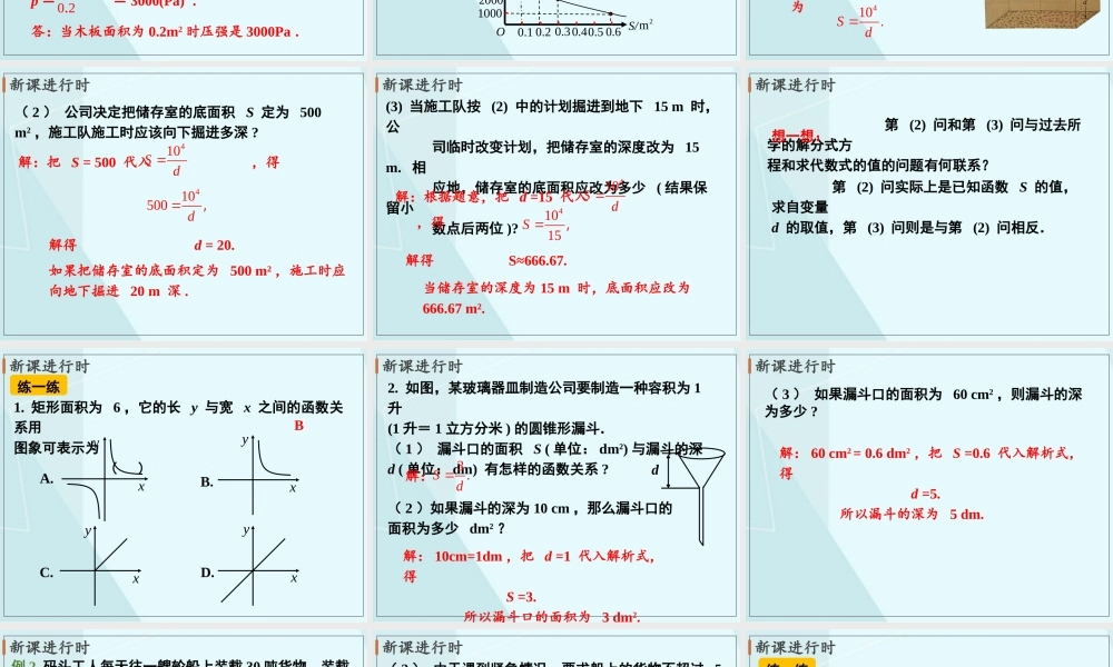 6.3 反比例函数的应用.pptx