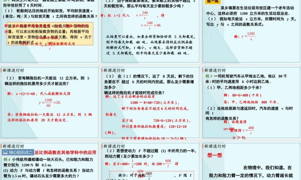 6.3 反比例函数的应用.pptx