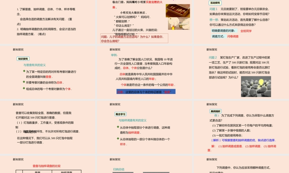 6.2 普查和抽样调查.pptx