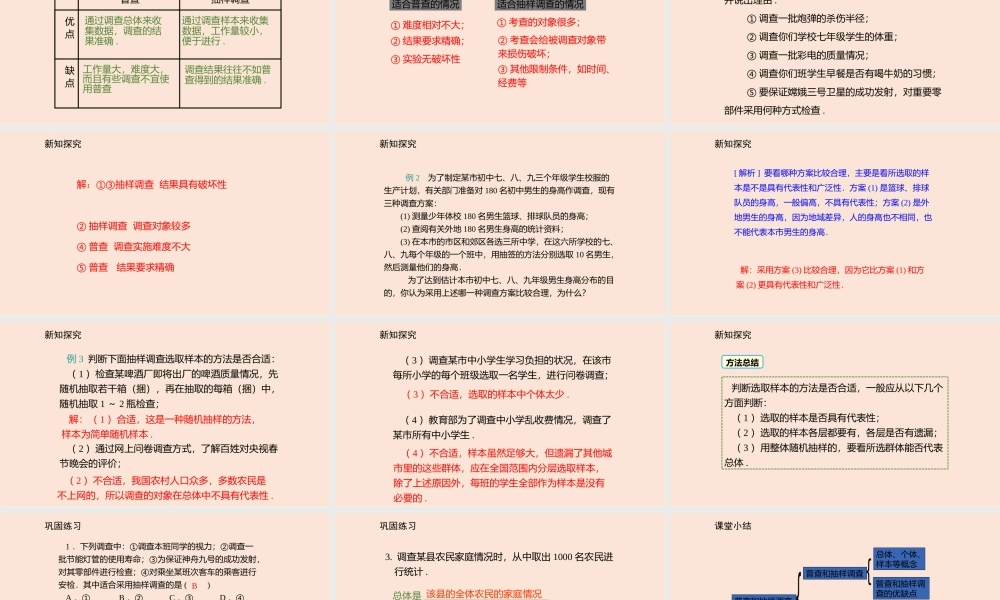 6.2 普查和抽样调查.pptx