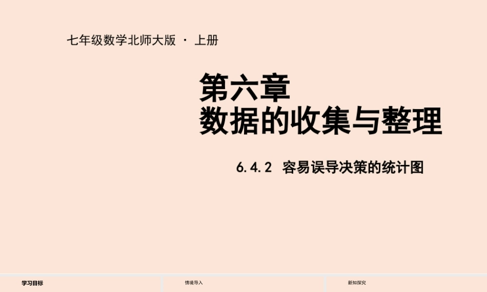 6.4 统计图的选择(2).pptx