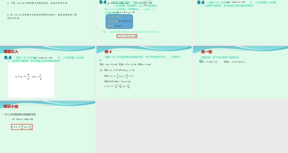 21.2.4一元二次方程的根与系数的关系.ppt