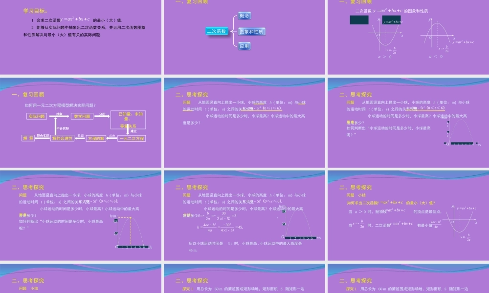 22.3实际问题与二次函数（1）.ppt