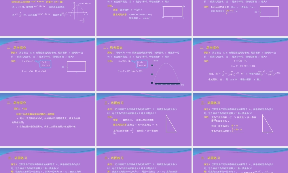 22.3实际问题与二次函数（1）.ppt