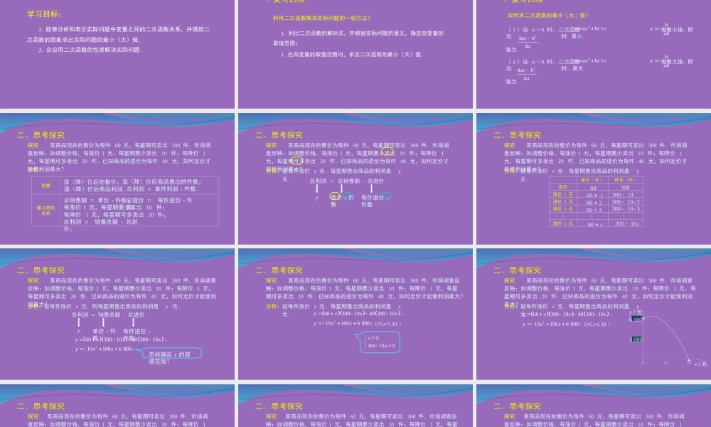 22.3实际问题与二次函数（2）.ppt