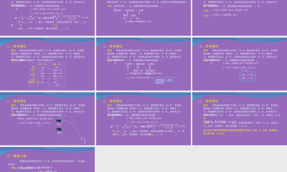22.3实际问题与二次函数（2）.ppt