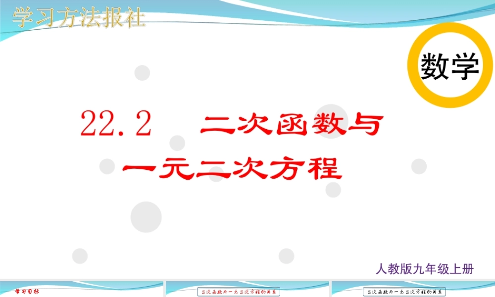 22.2二次函数与一元二次方程.ppt